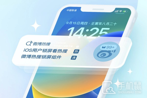 ios16怎么添加微博锁屏热搜组件?ios16微博锁屏热搜组件怎么设置