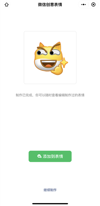 苹果手机微信怎么自制表情包?微信怎么自制表情包