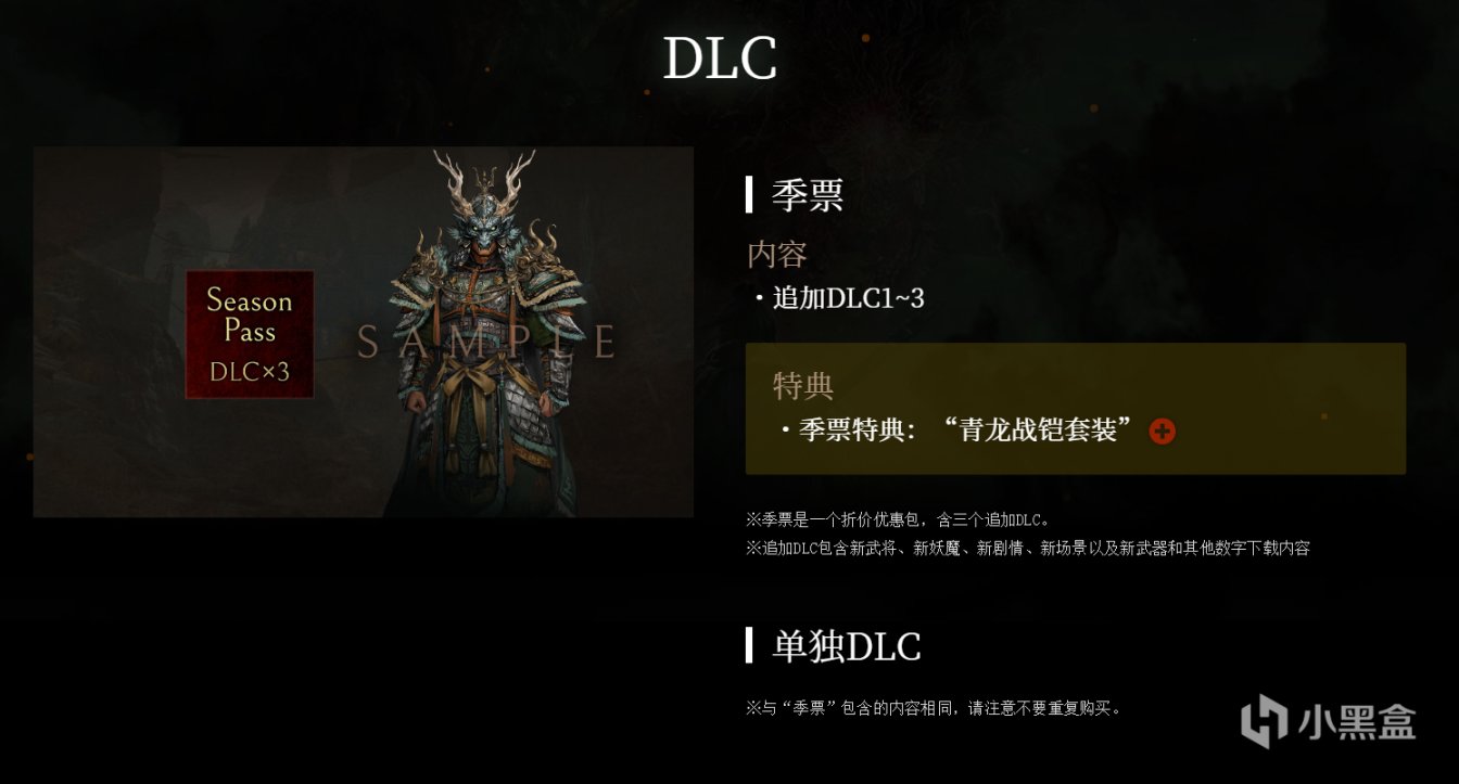 卧龙苍天陨落季票DLC内容介绍 DLC是什么