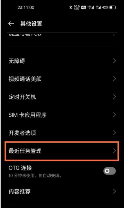 真我realme10pro+如何查看内存占用?真我realme10pro+内存占用在哪看