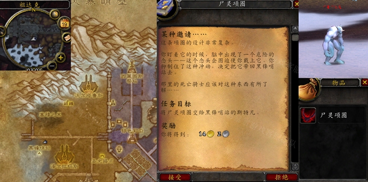 魔兽世界怀旧服WLK某种邀请任务流程详解