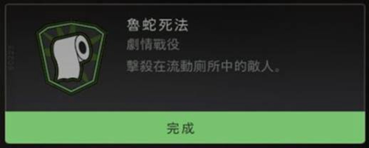 使命召唤19 Loser死法成就心得 Loser死法怎么做