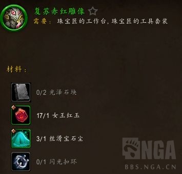 魔兽世界10.0珠宝冲级攻略 珠宝冲级及配方一览