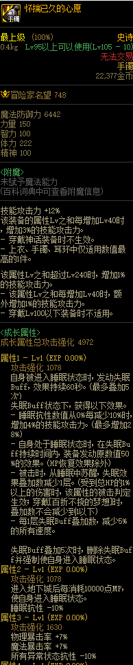 dnf军团本固定史诗属性及名望大全