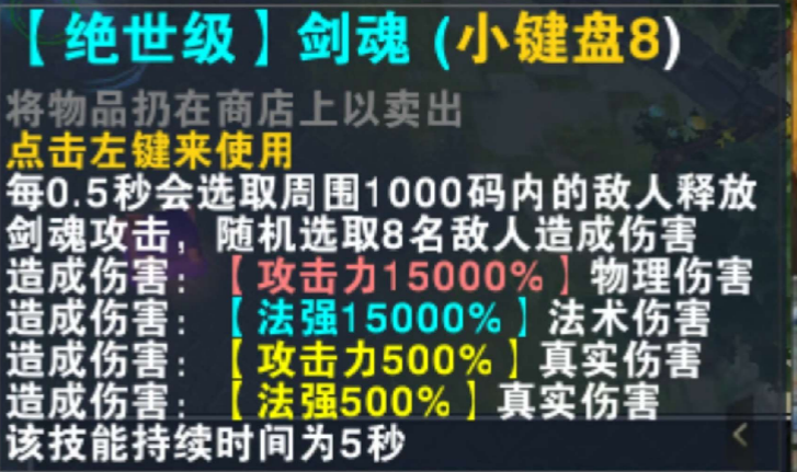 魔兽RPG我的英雄路绝世级技能大全