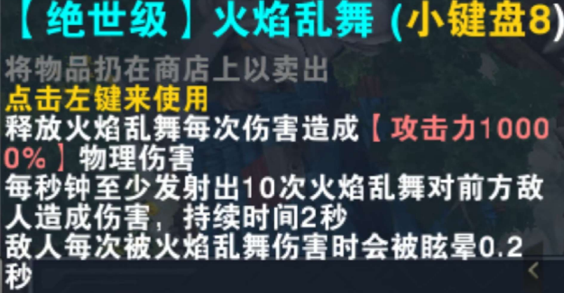 魔兽RPG我的英雄路绝世级技能大全