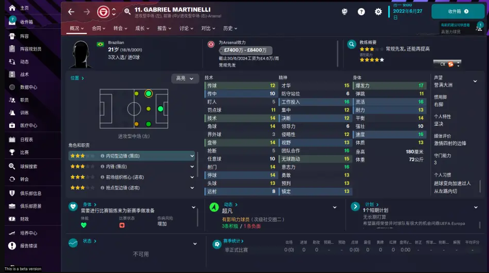 FM2023阿森纳球员数据一览