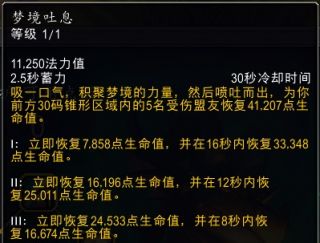 魔兽世界恩护唤魔师PVE天赋选择推荐