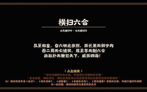 无悔华夏横扫六合三星通关攻略 名臣搭配及打法思路