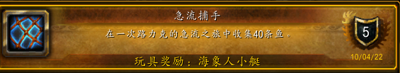 魔兽世界10.0急流捕手成就完成攻略