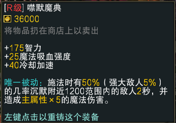 魔兽RPG黑咒2装备图鉴大全 装备属性汇总