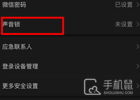 iPhone微信怎么设置声音锁?苹果手机微信怎么设置声音锁