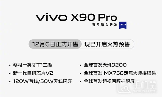 vivoX90Pro什么时候开售_vivoX90Pro开售日期