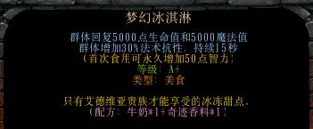 西方世界的劫难6菜谱大全 美食配方汇总