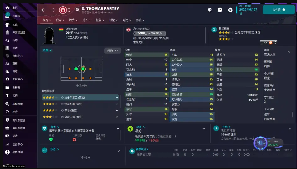 FM2023阿森纳球员数据一览