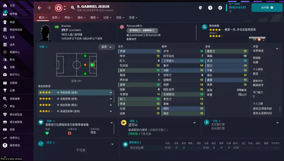 FM2023阿森纳球员数据一览