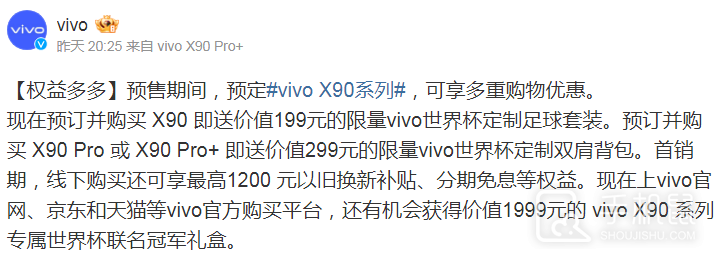 vivoX90系列首销期没有赠品_买vivoX90系列有赠品吗