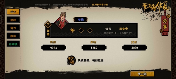 无悔华夏匈奴远遁结局达成攻略