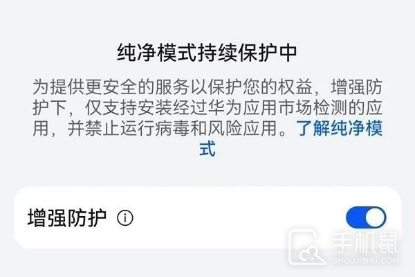 华为如何关闭增强防护功能?华为增强防护功能怎么关闭