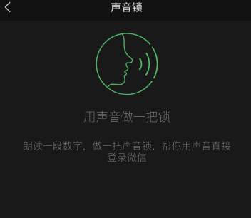 iPhone微信怎么设置声音锁?苹果手机微信怎么设置声音锁