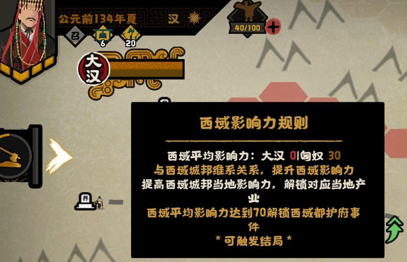 无悔华夏西域都护结局流程攻略