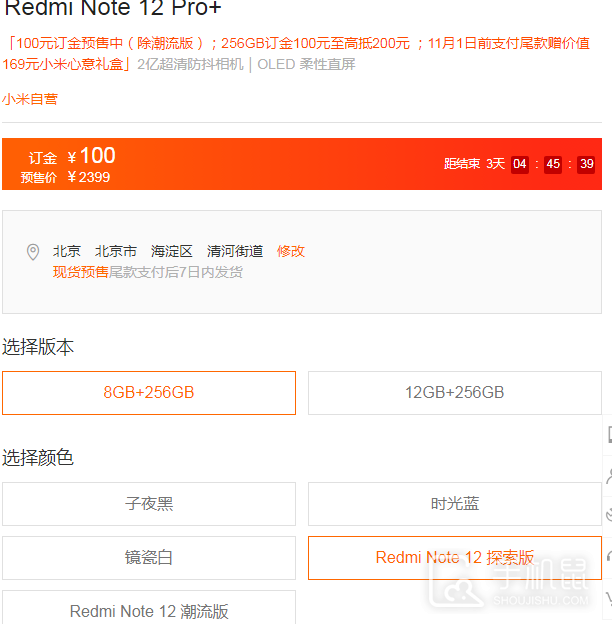 Redmi(红米)Note12探索版如何预约购买_Redmi(红米)Note12探索版预约流程介绍