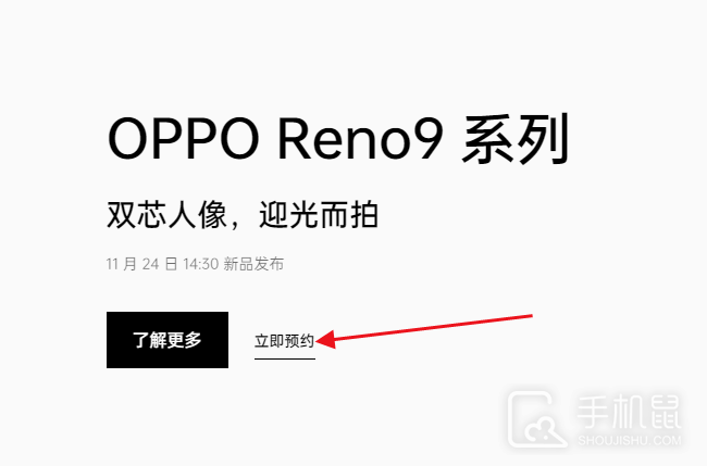 OPPOReno9怎么预约购买_OPPOReno9预约流程介绍