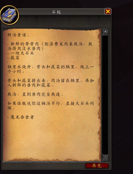 魔兽世界10.0灭龙要塞贾拉丁石板位置攻略