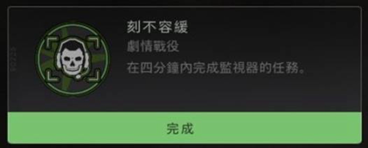 使命召唤19刻不容缓成就攻略 刻不容缓怎么做