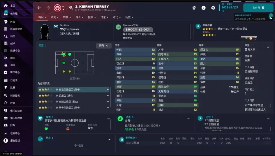 FM2023阿森纳球员数据一览