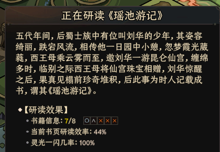 太吾绘卷正式版亡佚阅读方法推荐