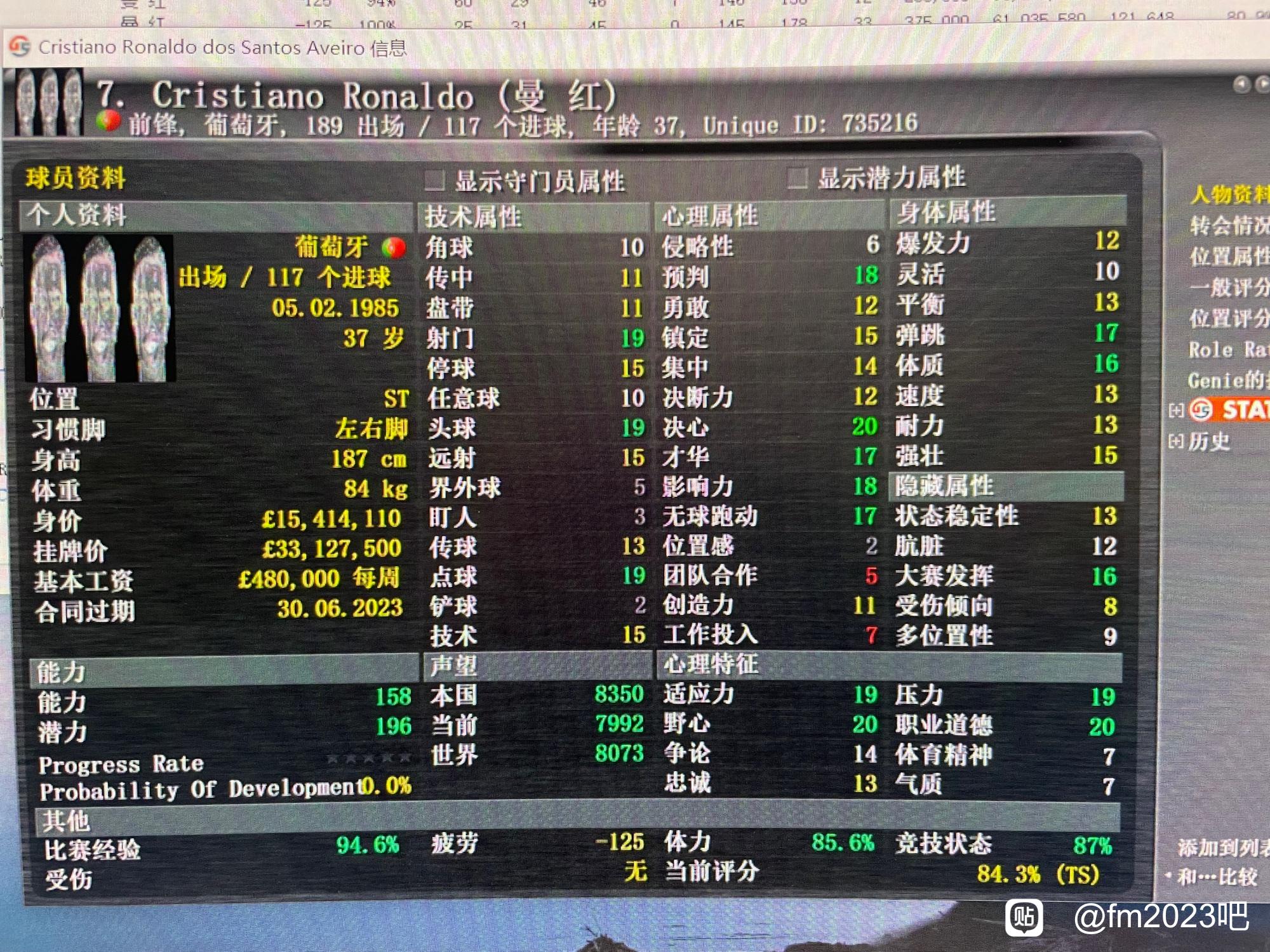 FM2023 C罗职业数值一览 C罗数据是多少