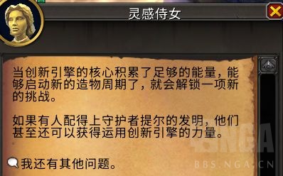 魔兽世界灵思火花获取方法介绍 灵思火花怎么得