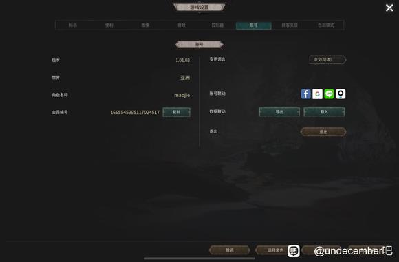 UNDECEMBER恶月十三手机steam绑定教程