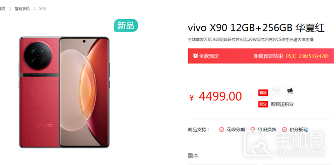 vivoX90是不是全款预售_vivoX90预售要付全款吗