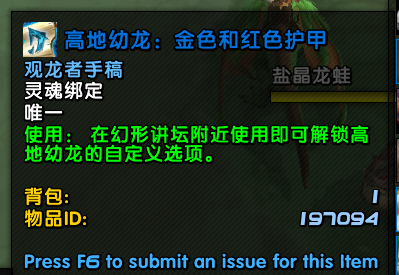 魔兽世界10.0巨龙竞速奖励汇总 巨龙竞速奖励有哪些