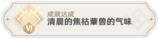 原神3.1翠翎恐蕈新增成就达成方法详解