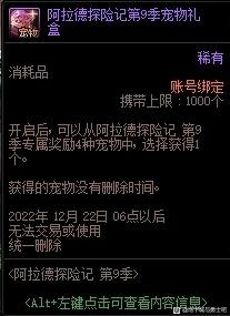 dnf阿拉德探险记第九季宠物属性介绍