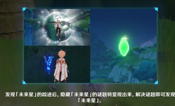 原神高高跃起的未来星攻略 寻星之旅第一天怎么过