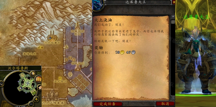 魔兽世界怀旧服WLK火上浇油任务攻略