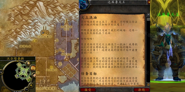 魔兽世界怀旧服WLK火上浇油任务攻略