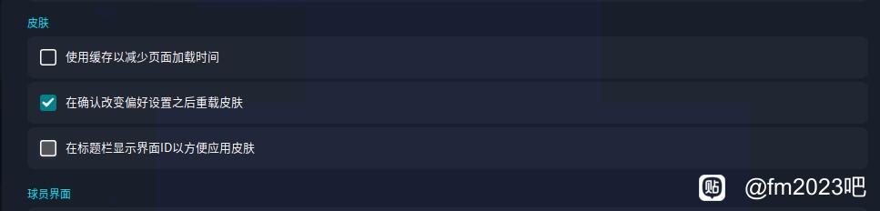 FM2023队徽、头像、皮肤设置方法介绍