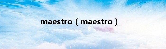 maestro（maestro）