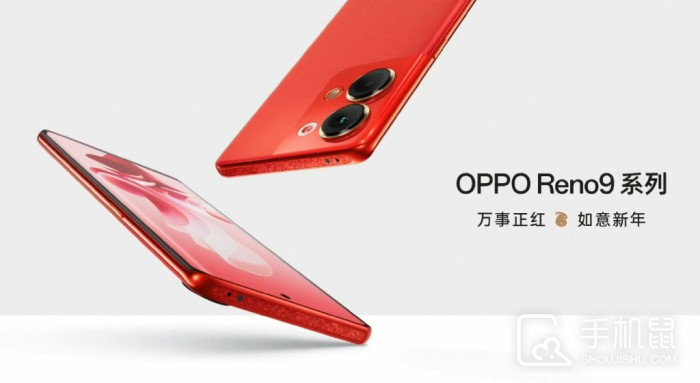 OPPOReno9万事红配色什么时候发售?OPPOReno9万事红配色什么时候能买到