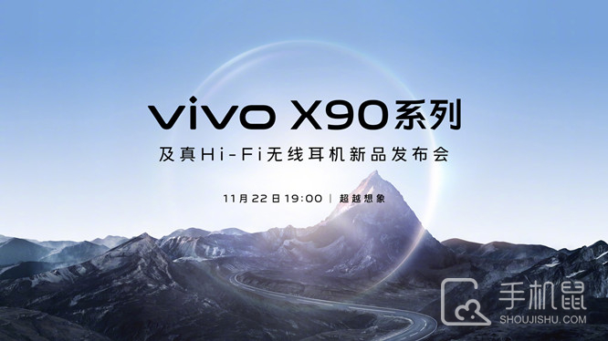 vivoX90Pro+什么时候上市?vivoX90Pro+上市时间