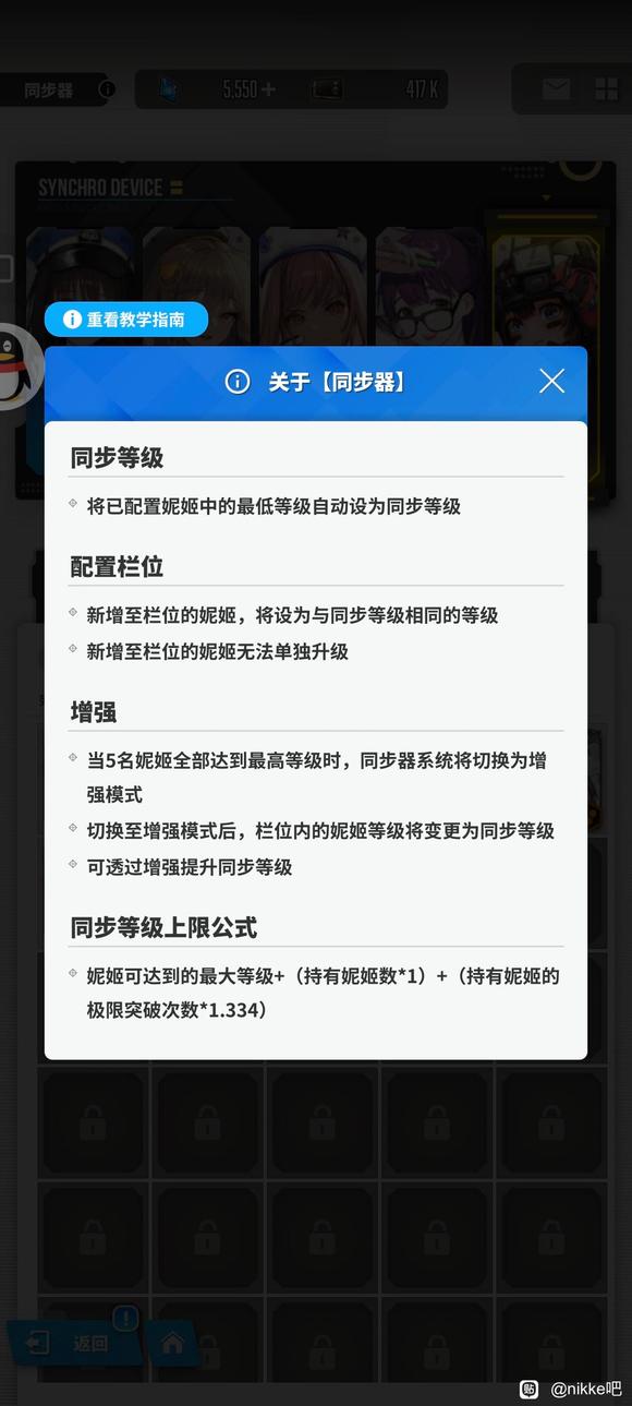 NIKKE胜利女神同步器等级上限解锁方法