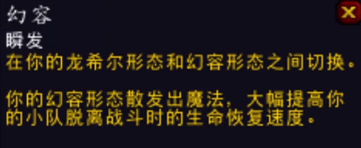 魔兽世界龙希尔技能及专精介绍