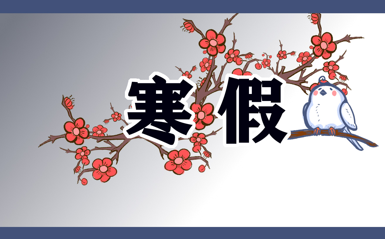 2021小学生寒假交通安全知识内容大全