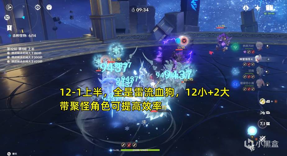 原神3.2深渊11/12层满星攻略