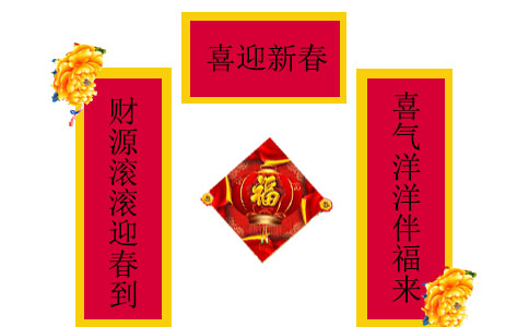 2023兔年喜迎春节对联(精选100副)